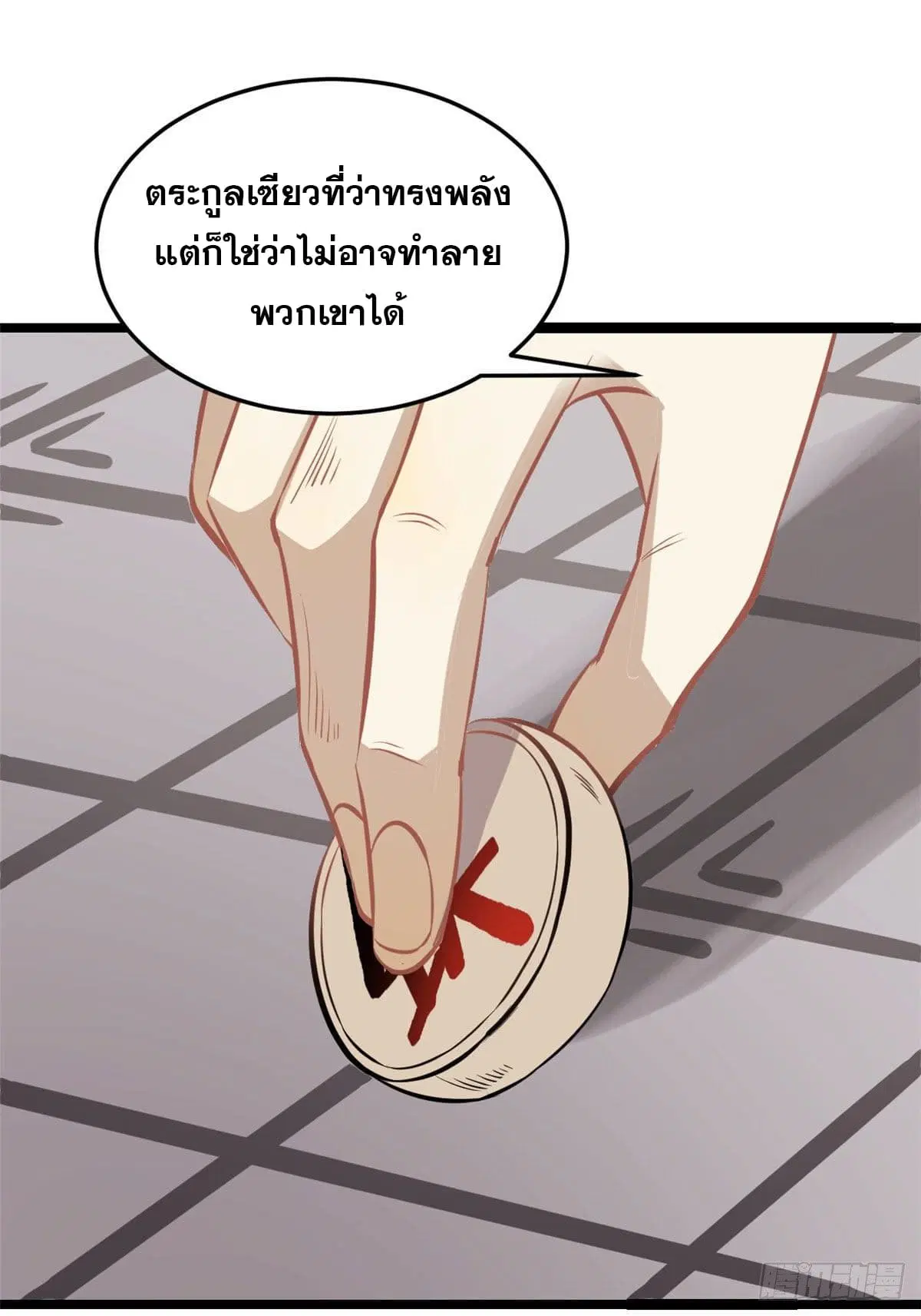 All Hail the Sect Leader ตอนที่ 95 หน้า 45