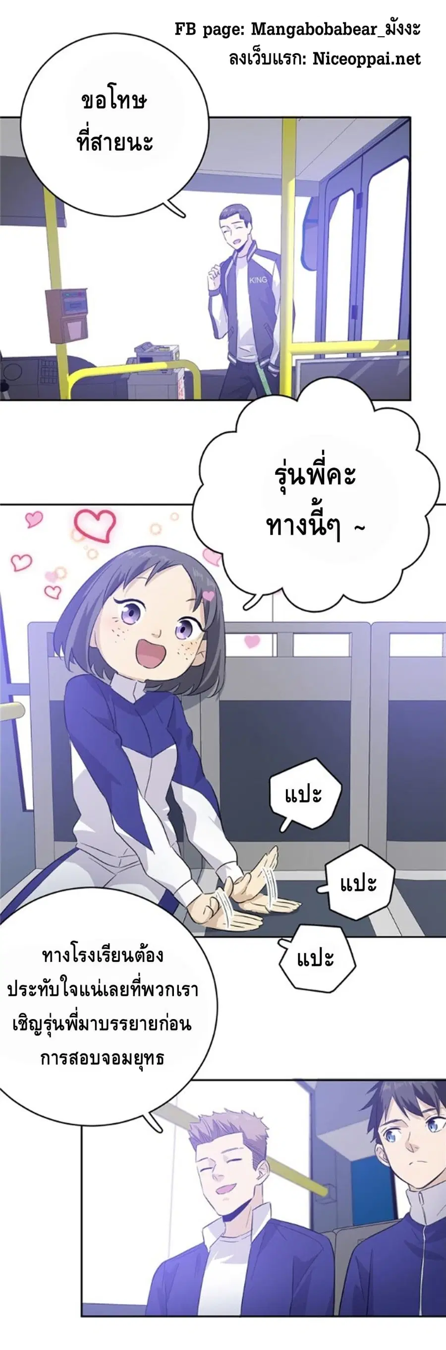Global Martial Arts ตอนที่ 5 หน้า 10