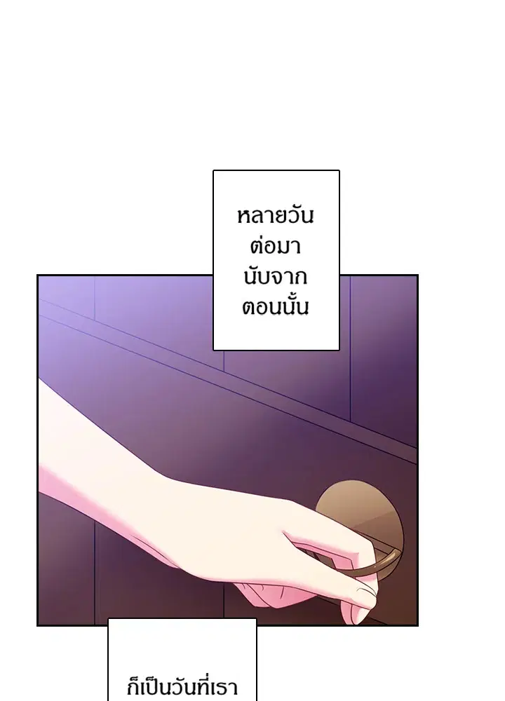 Satan’s Bride ตอนที่ 37 หน้า 5