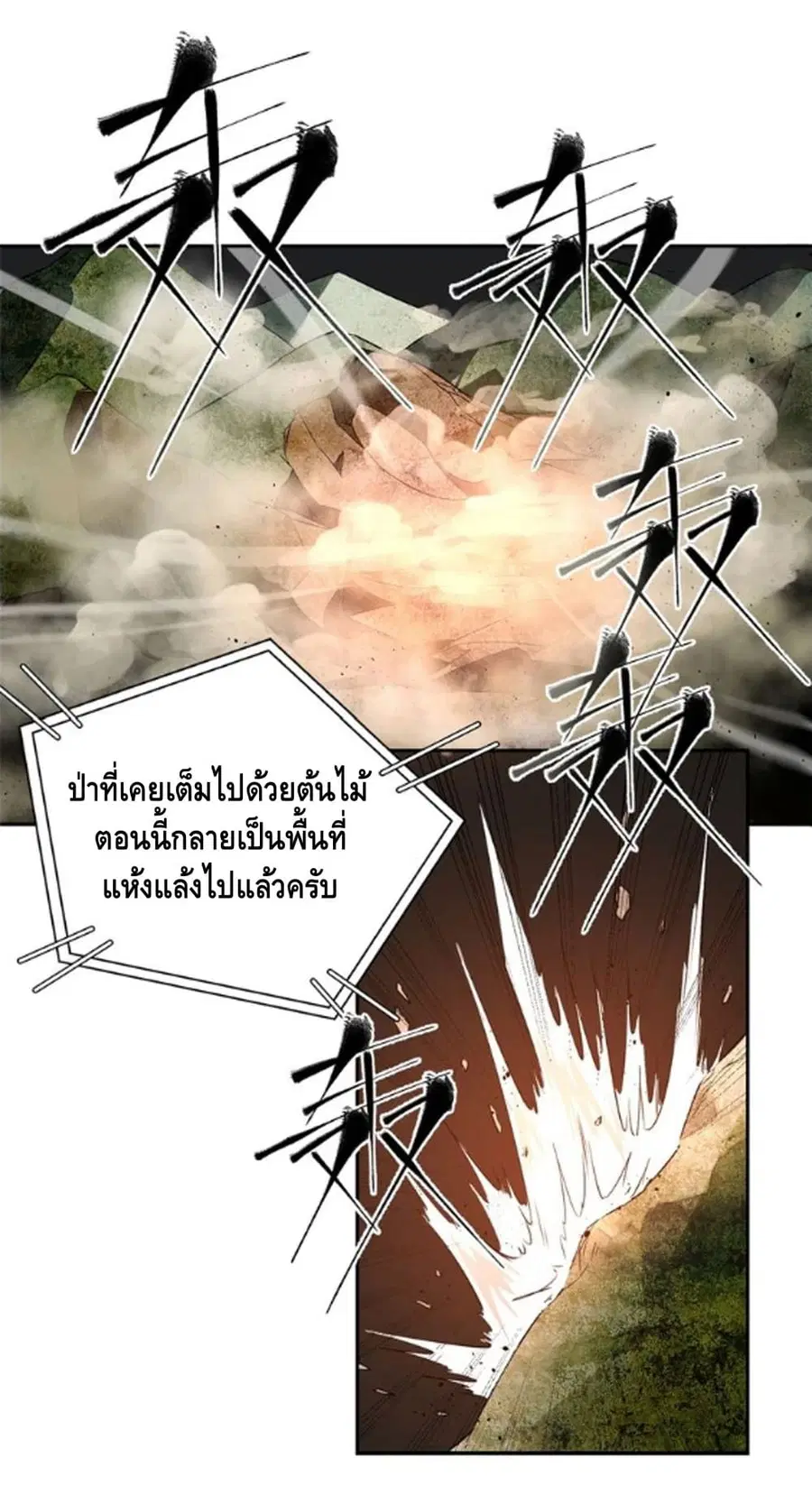 Global Martial Arts ตอนที่ 12 หน้า 14