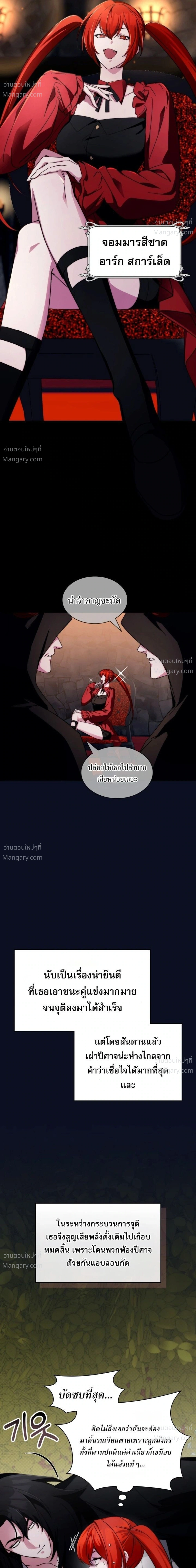 My Lucky Encounter From The Game Turned Into Reality ตอนที่ 95 หน้า 33