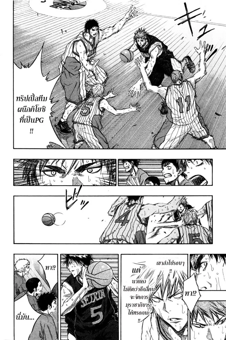 Kuroko no Basuke ตอนที่ 155 หน้า 8