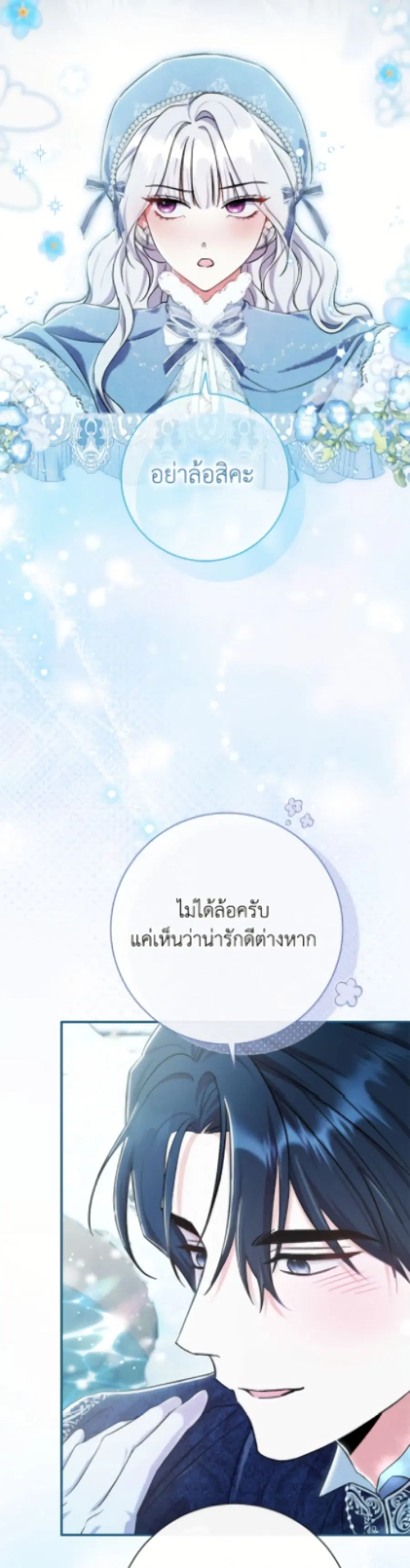 The Villain’s Match Is Too Perfect – คู่ดูตัวของนางร้ายเพอร์เฟกต์เกินไป ตอนที่ 91 หน้า 27