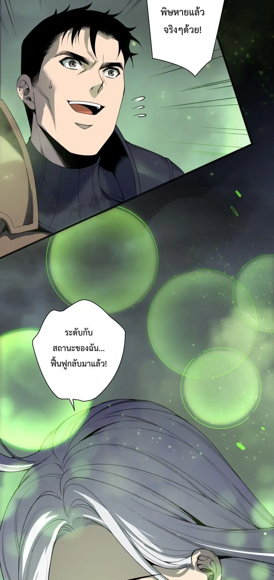 Necromancer King of The Scourge ตอนที่ 215 หน้า 3