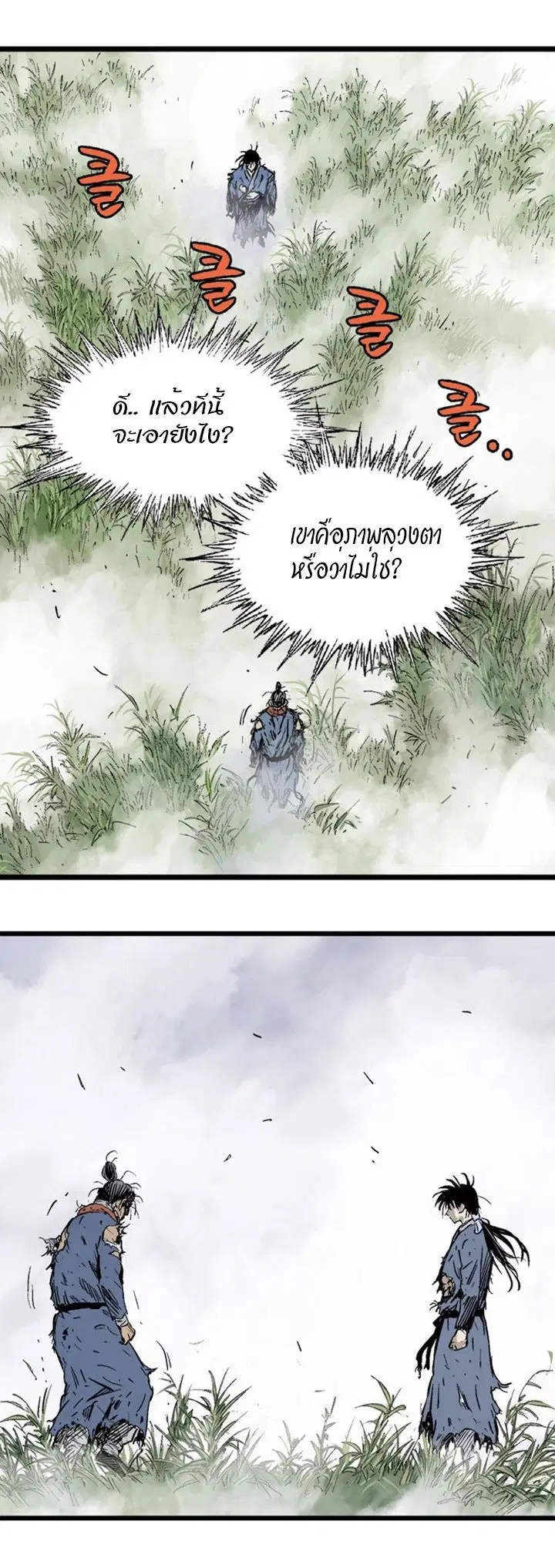 Gosu ตอนที่ 205 หน้า 15