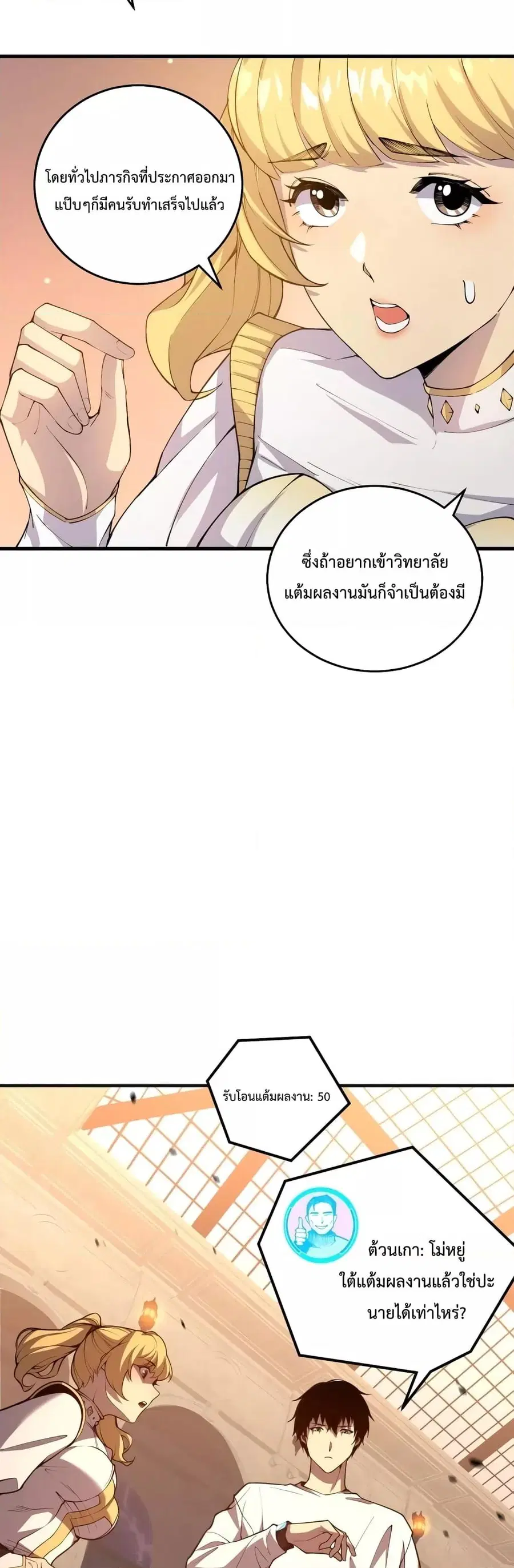 Necromancer King of The Scourge ตอนที่ 22 หน้า 14