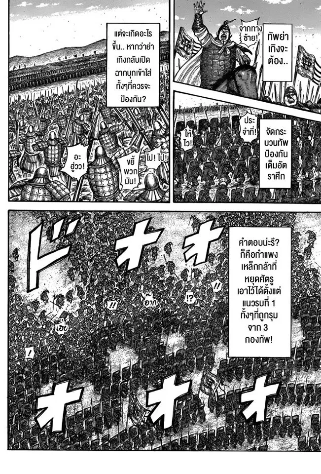 Kingdom ตอนที่ 556 หน้า 12