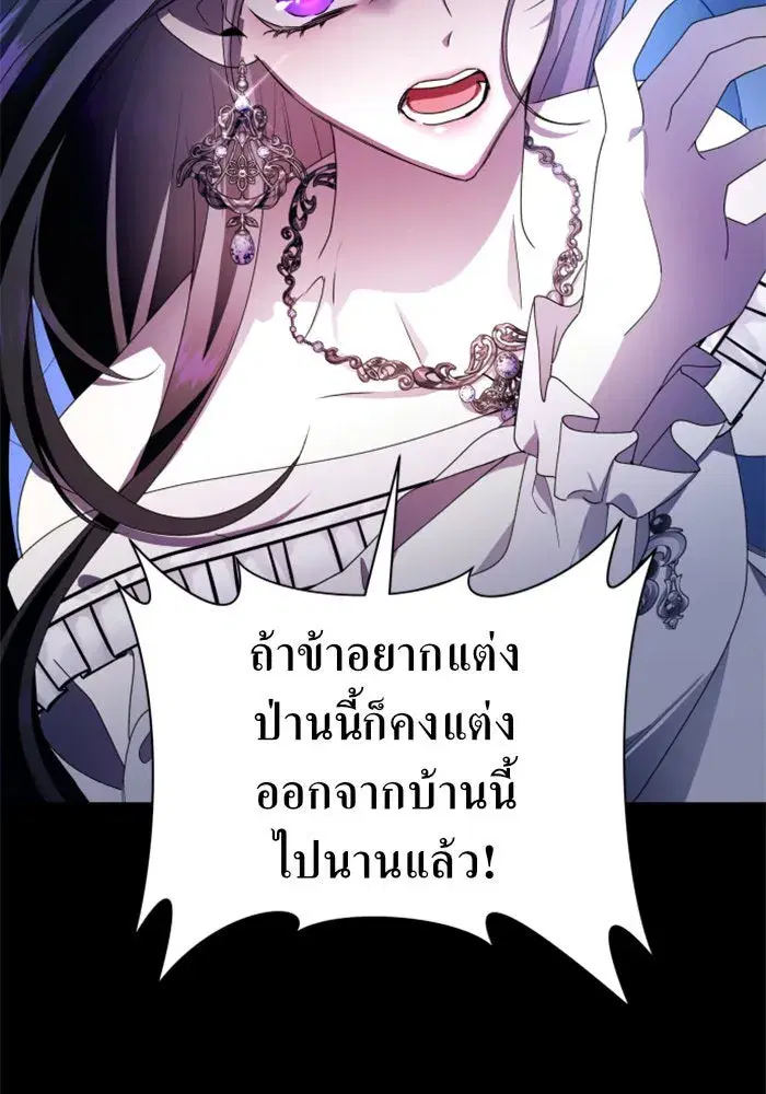 Your Throne ตอนที่ 80 หน้า 73