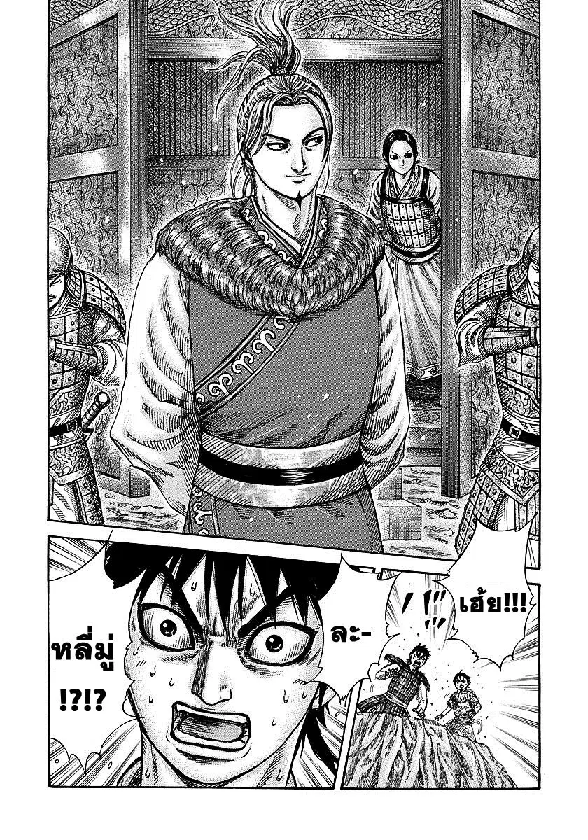 Kingdom ตอนที่ 258 หน้า 17