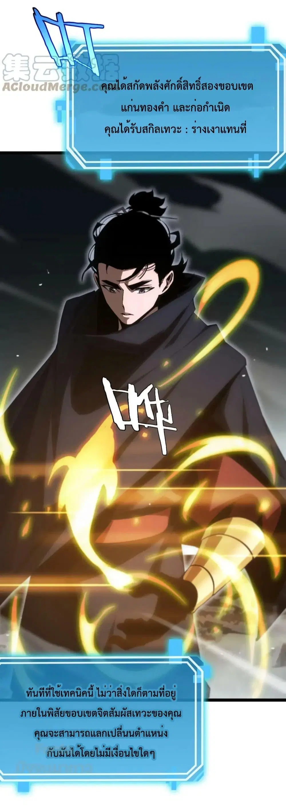 World’s Apocalypse Online ตอนที่ 183 หน้า 24