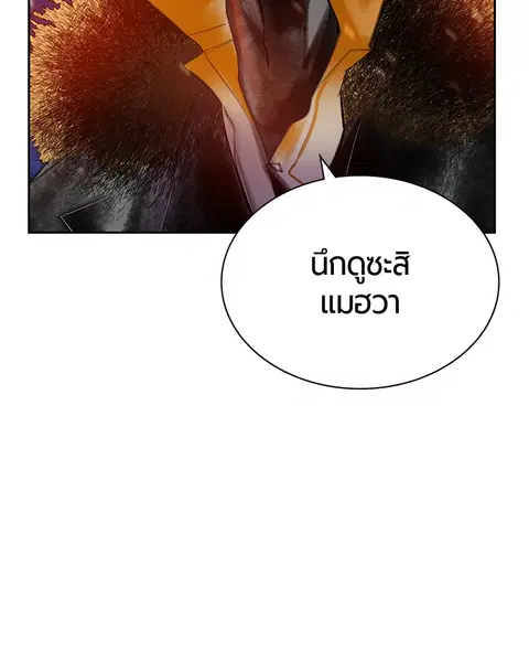 Jungle Juice ตอนที่ 64 หน้า 36
