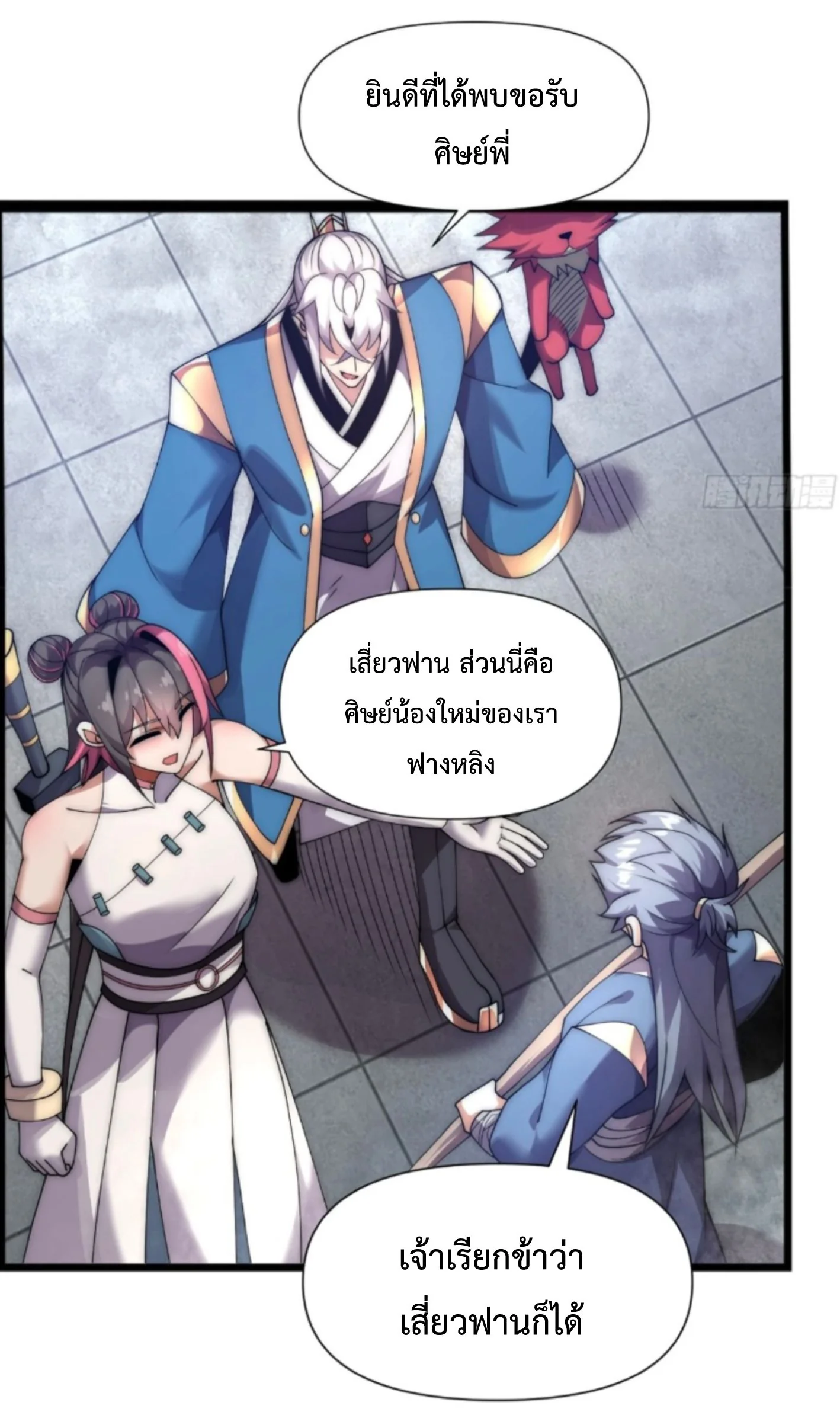 Ten Thousand Years Under Heavenly Tribulation ตอนที่ 8 หน้า 5