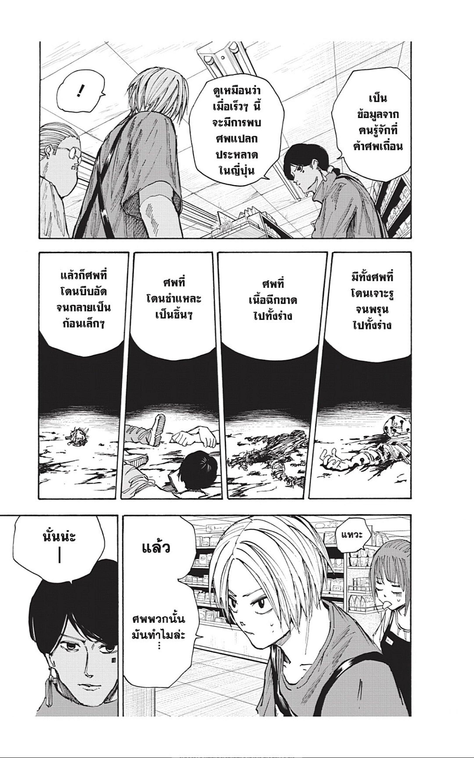 Sakamoto Days ตอนที่ 37 หน้า 5