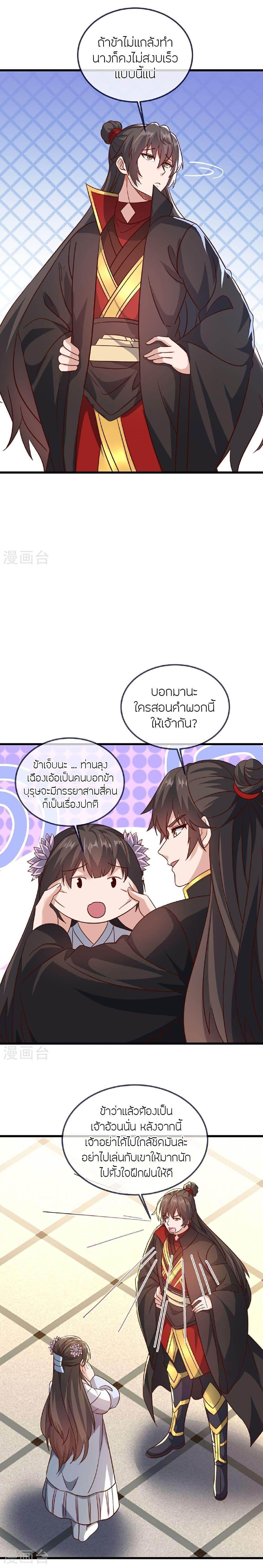 Banished Disciple’s Counterattack ราชาอมตะผู้ถูกขับไล่ ตอนที่ 504 หน้า 3