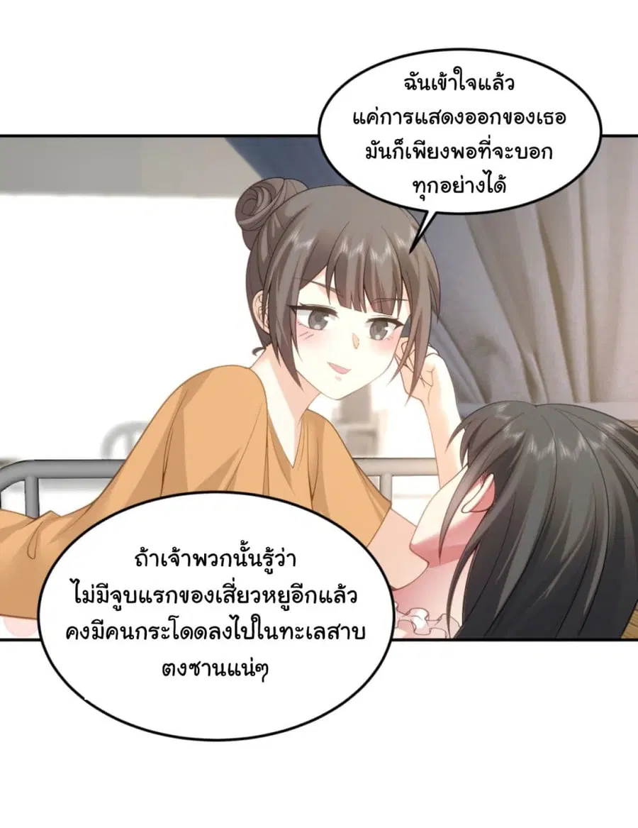 I Really Don’t Want to be Reborn ตอนที่ 88 หน้า 26