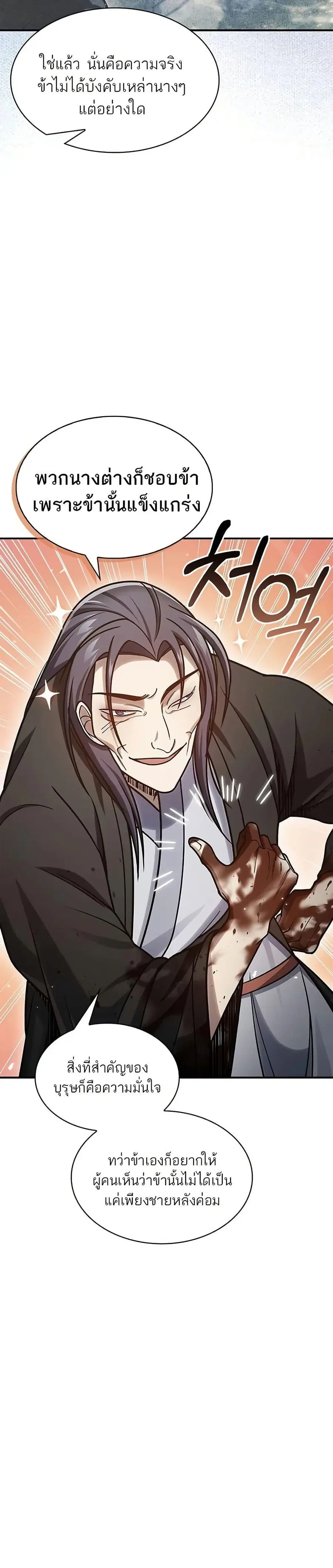 Heavenly Grand Archive’s Young Master ตอนที่ 80 หน้า 21
