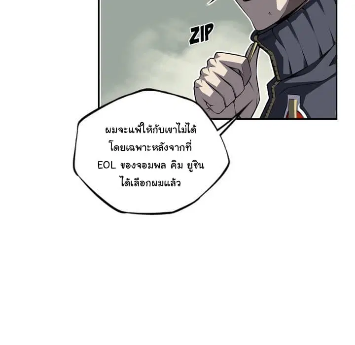 SuperNova ตอนที่ 92 หน้า 80