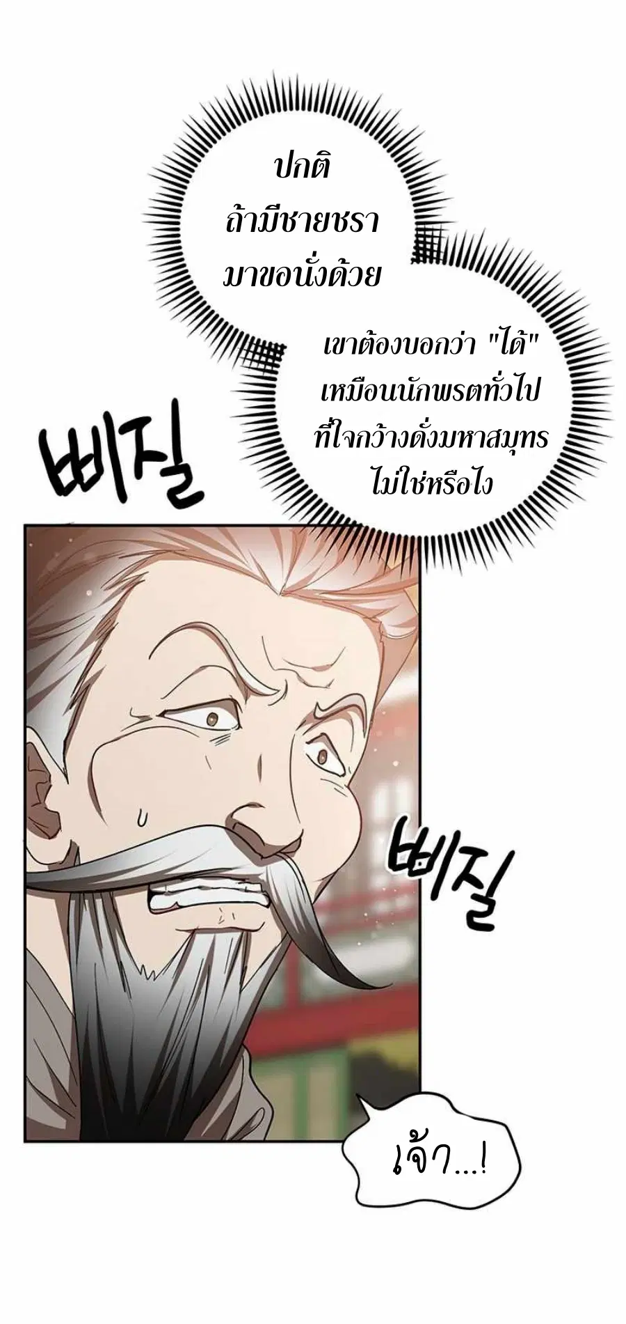 Path of the Shaman ตอนที่ 66 หน้า 10
