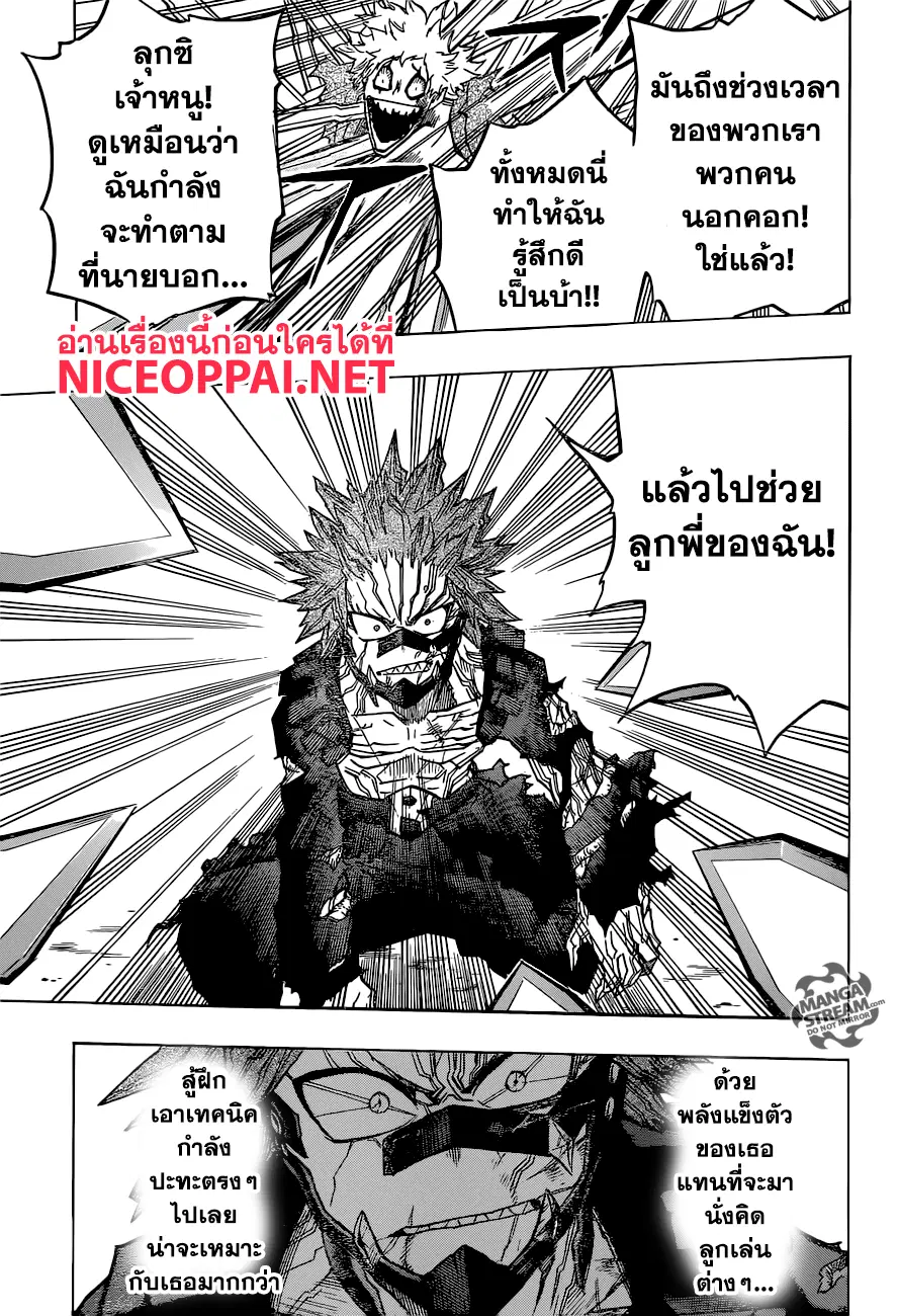 My Hero Academia ตอนที่ 133 หน้า 13