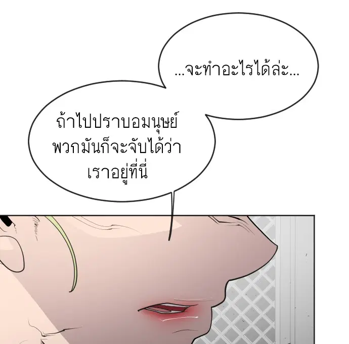 Superhuman Era ตอนที่ 48 หน้า 41