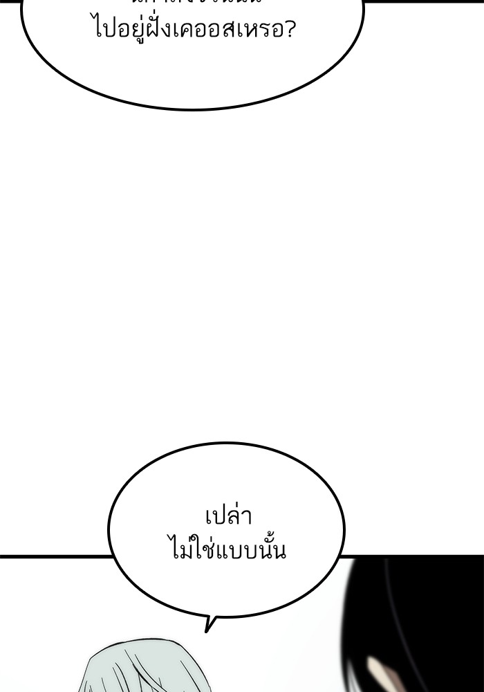 Ultra Alter แอ็กรองสตรองโคตร ตอนที่ 58 หน้า 60