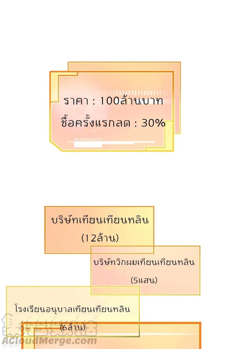 I am The Richest in The World ตอนที่ 79 หน้า 33