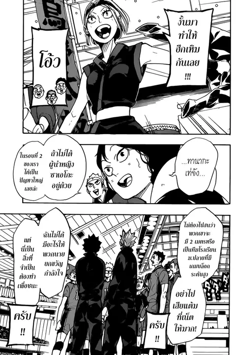 Haikyuu!! ตอนที่ 339 หน้า 11