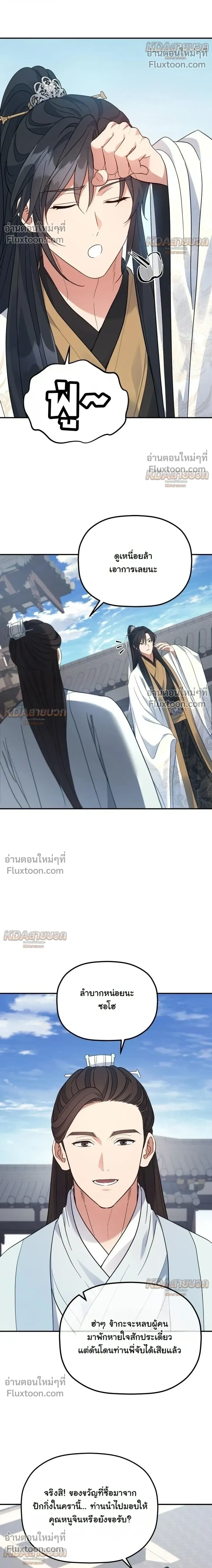 The Youngest Son of the Eunhae Sangdan บุตรชายคนสุดท้องแห่งหอการค้าอึนเฮ ตอนที่ 56 หน้า 11