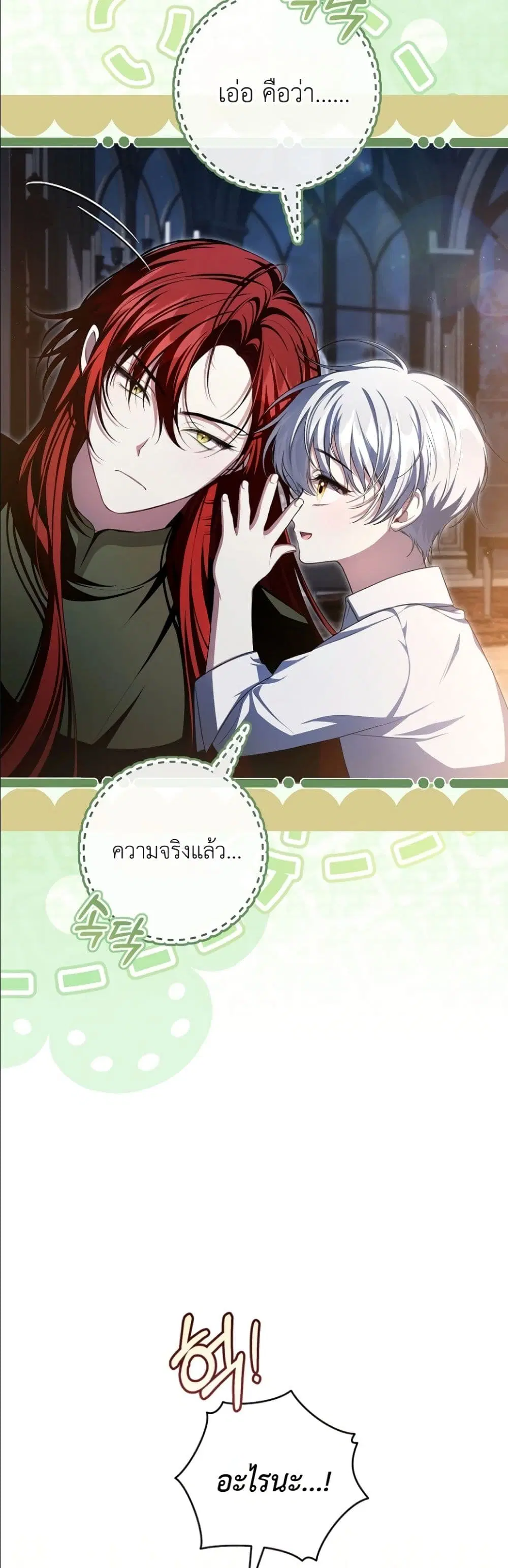 The Abandoned Prince’s Ghost Bride – เจ้าสาวผีขององค์ชายผู้ถูกทอดทิ้ง ตอนที่ 11 หน้า 14