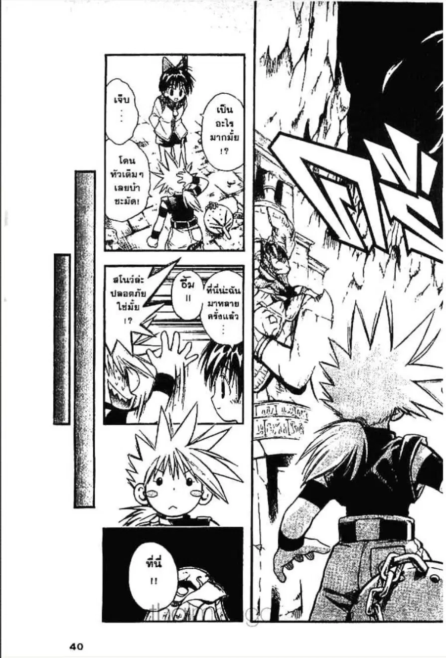 MÄR ตอนที่ 21 หน้า 13