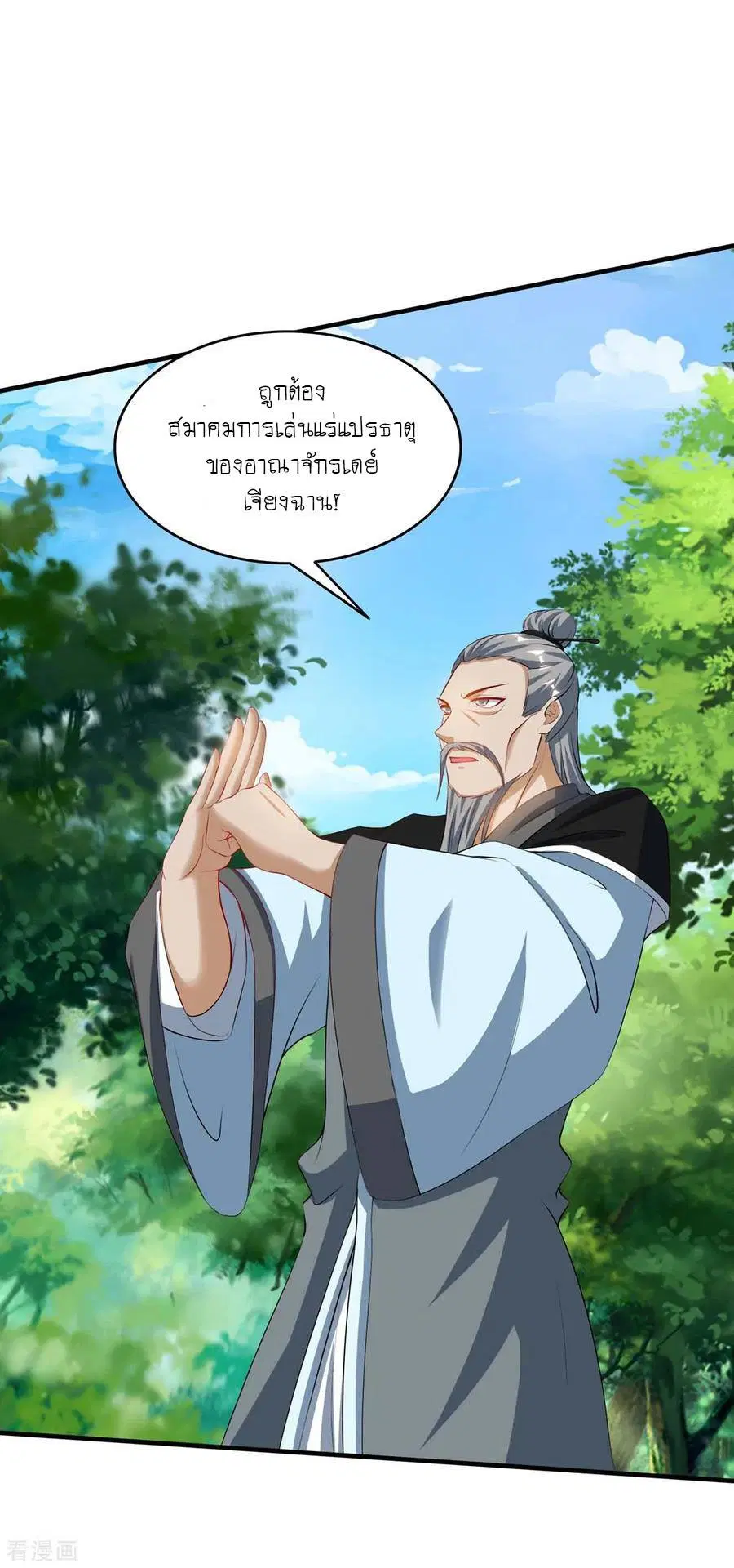 Reborn 80,000 years ตอนที่ 106 หน้า 19