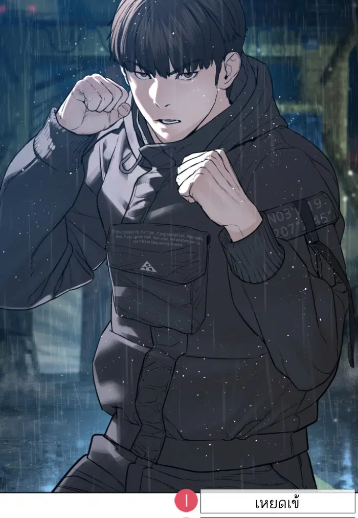 How to Fight ตอนที่ 128 หน้า 140