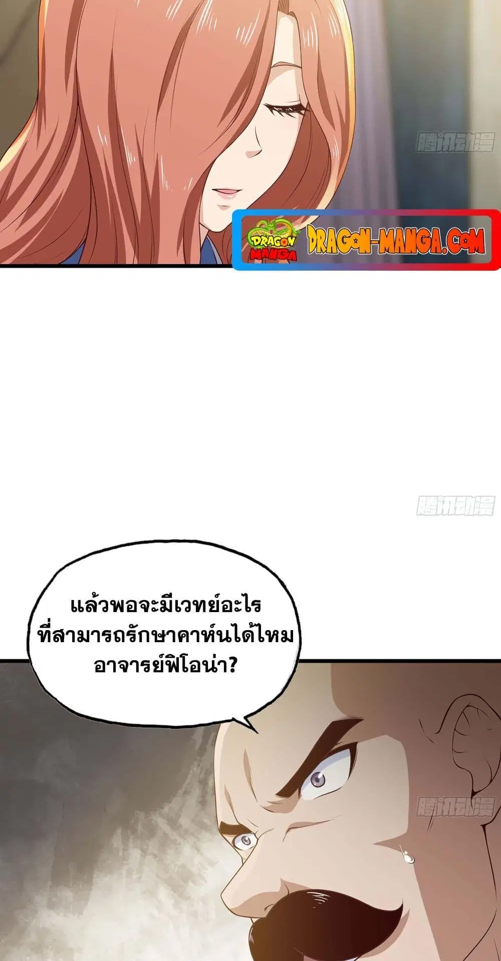 My Wife is a Demon Queen ตอนที่ 228 หน้า 8