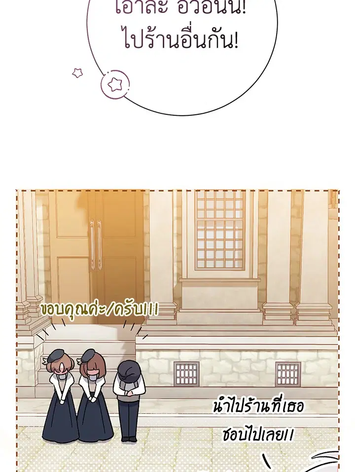 The Villain’s Match Is Too Perfect – คู่ดูตัวของนางร้ายเพอร์เฟกต์เกินไป ตอนที่ 3 หน้า 105