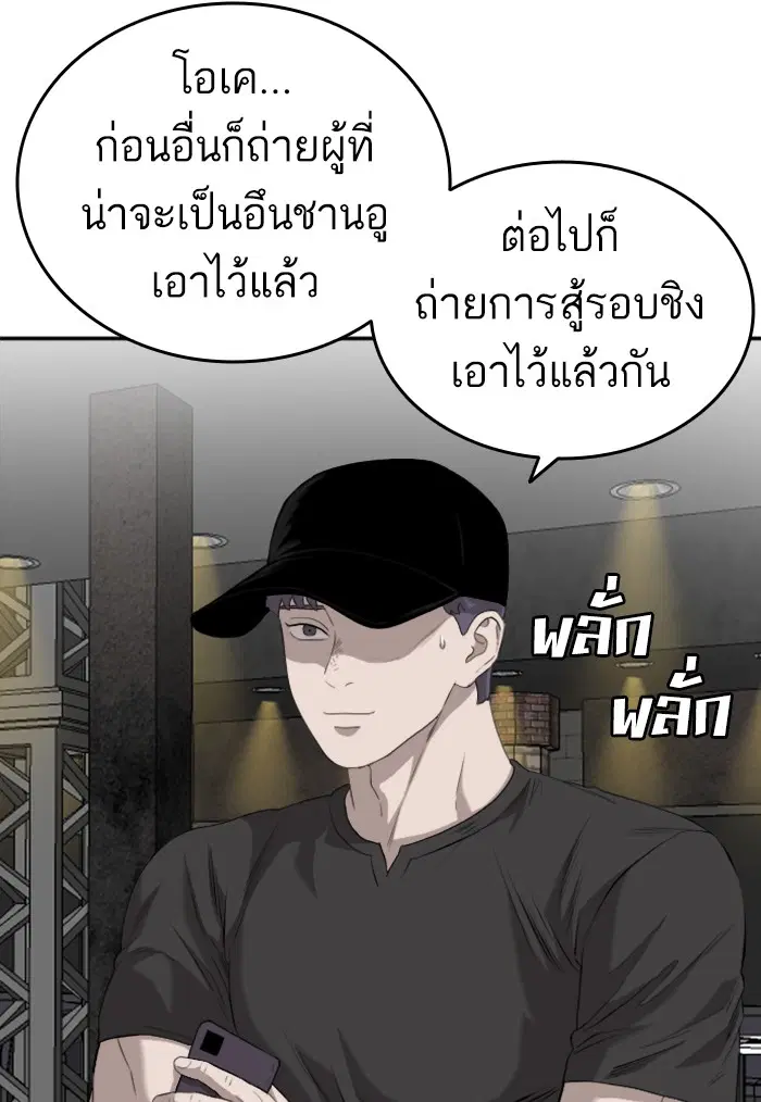 Bad Guy ตอนที่ 102 หน้า 34