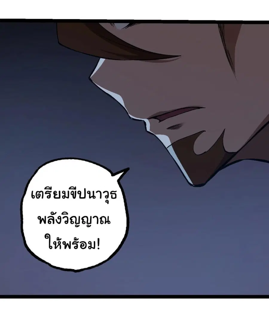 Evolution from the Big Tree ตอนที่ 129 หน้า 44
