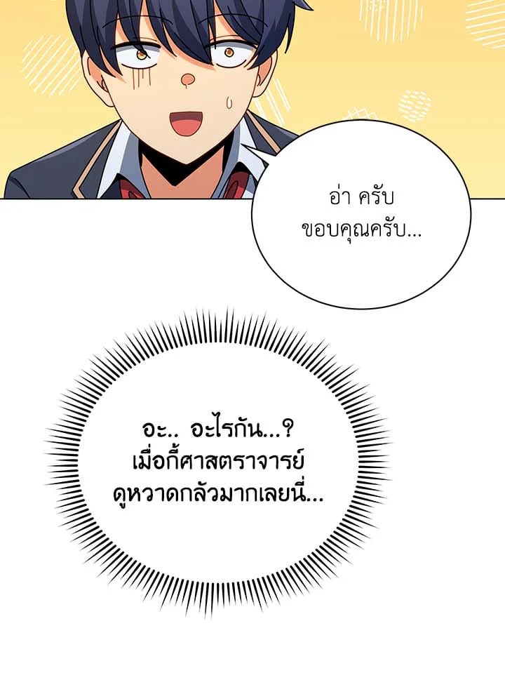 Necromancer Academy’s Genius Summoner ตอนที่ 33 หน้า 85