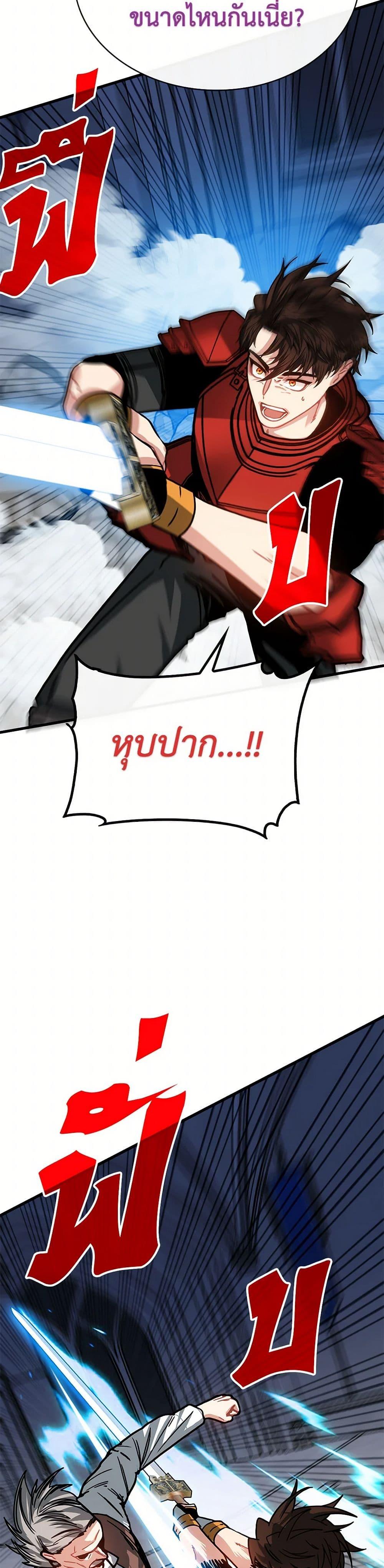 SSS-Class Gacha Hunter ตอนที่ 114 หน้า 35