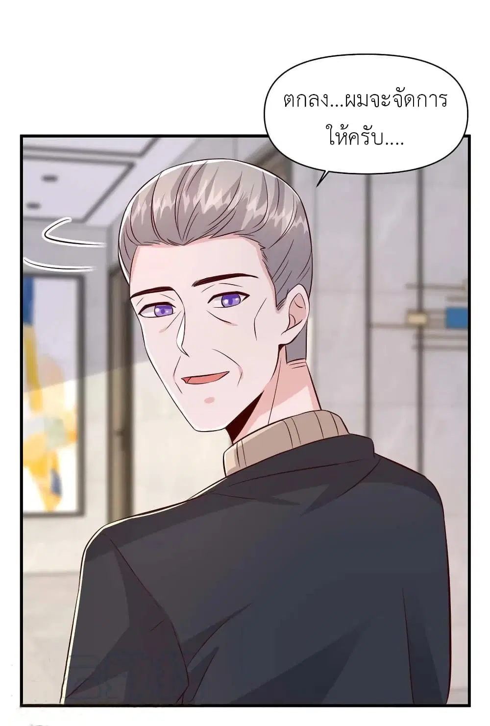 The Big Guy calls me Little Ancestor ตอนที่ 93 หน้า 29