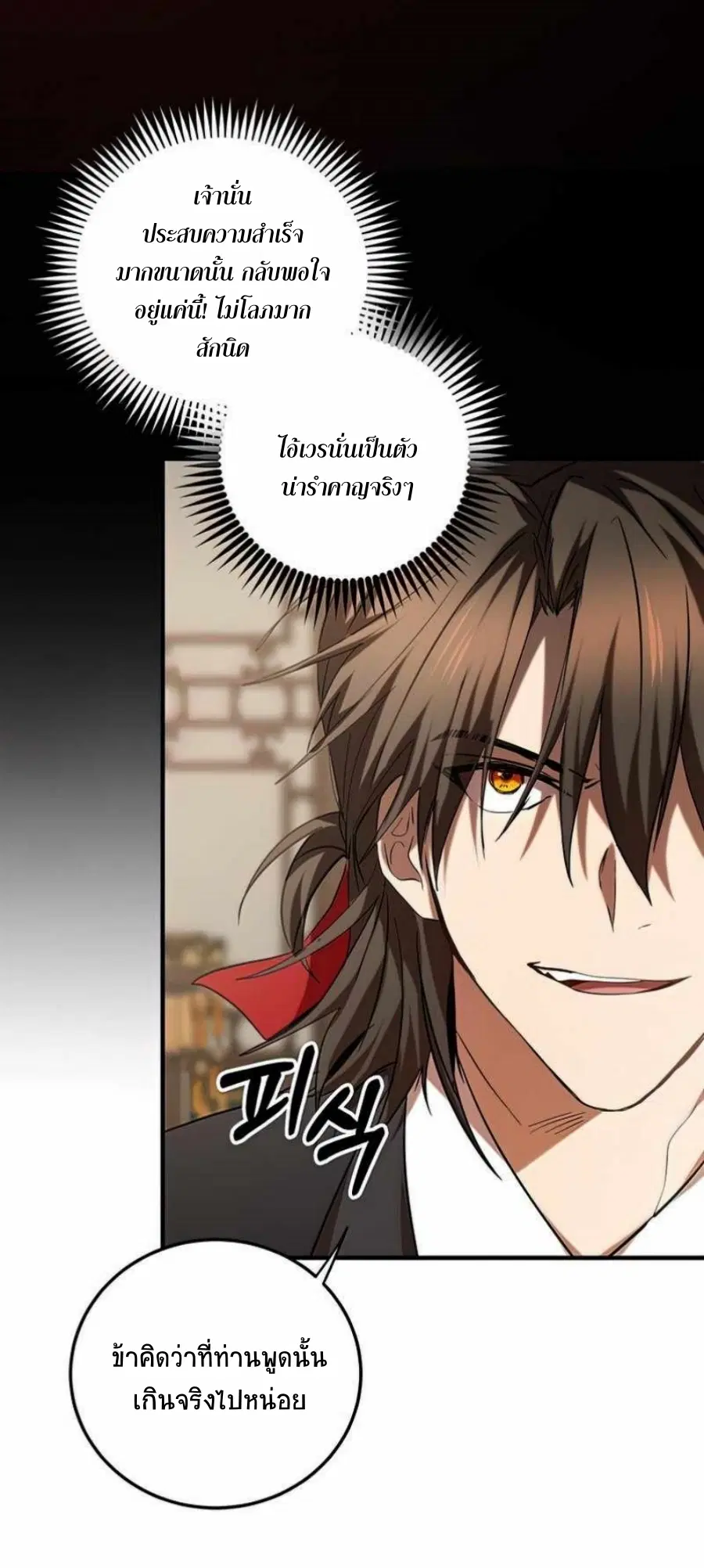 Path of the Shaman ตอนที่ 74 หน้า 29