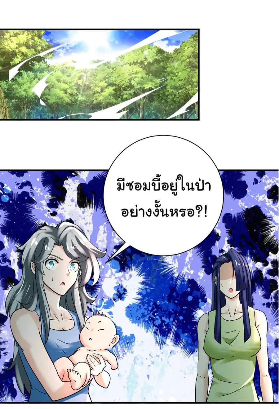Apocalyptic Super System ตอนที่ 387 หน้า 25