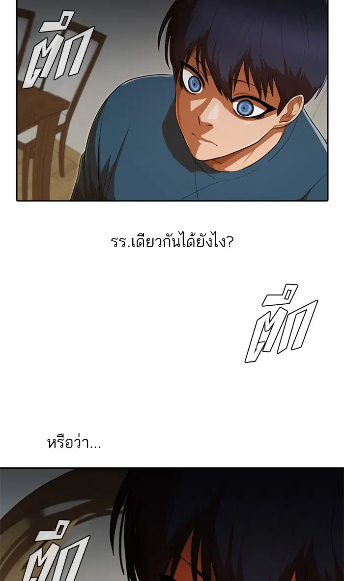 Random Chat ตอนที่ 197 หน้า 59
