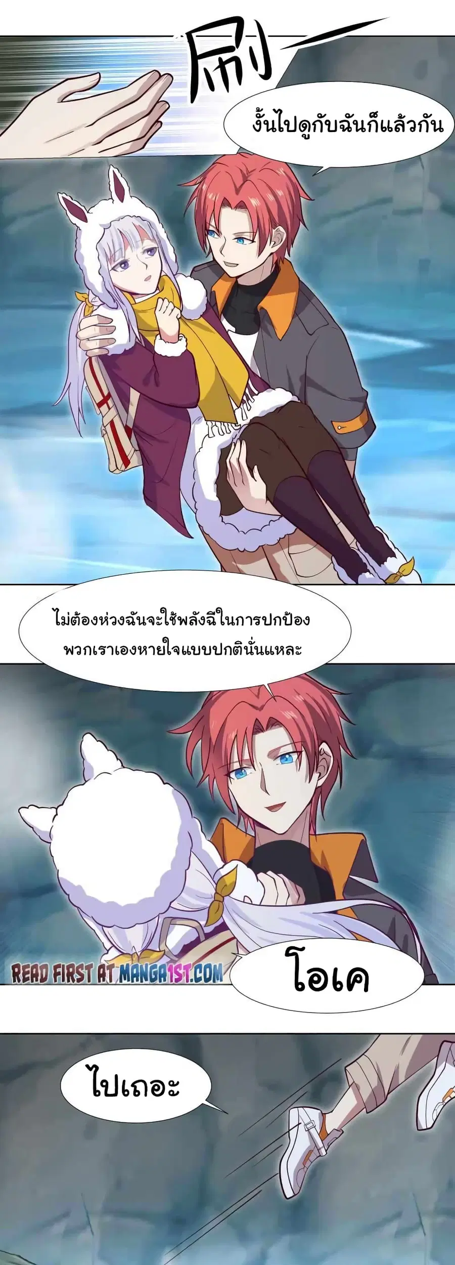 I Have a Dragon in My Body ตอนที่ 455 หน้า 3