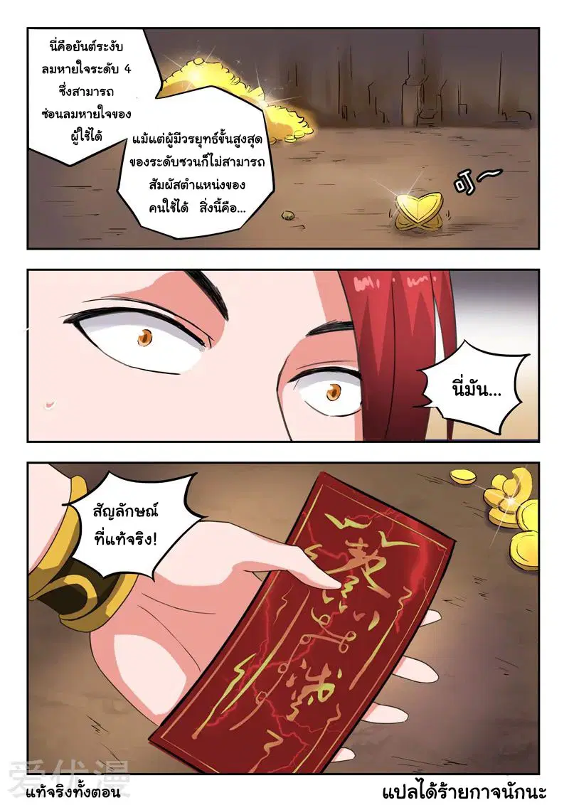 Martial Master ตอนที่ 346 หน้า 9