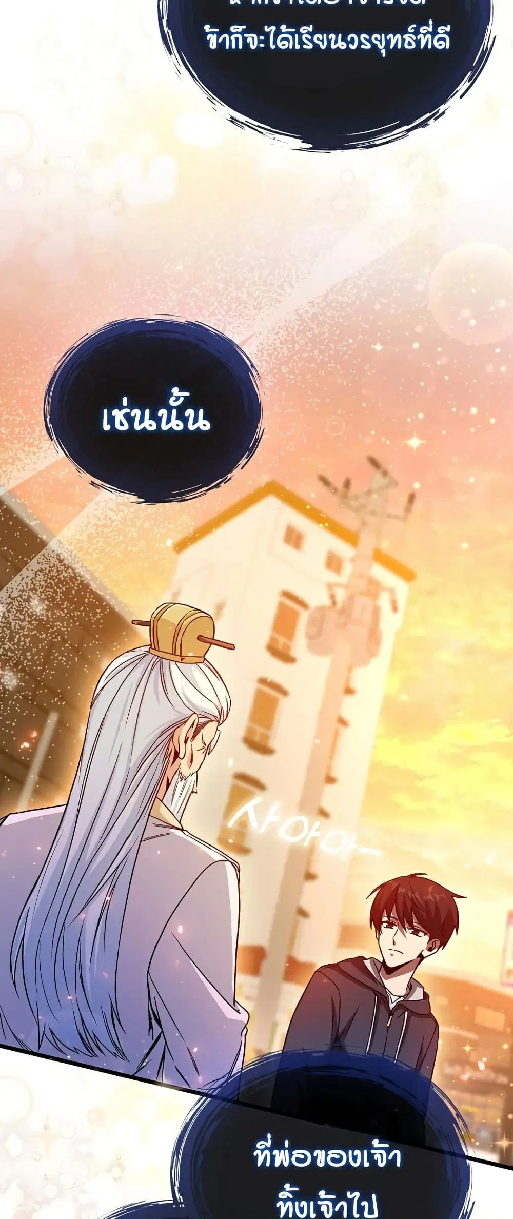 Return of the Martial Arts Genius ตอนที่ 4 หน้า 45