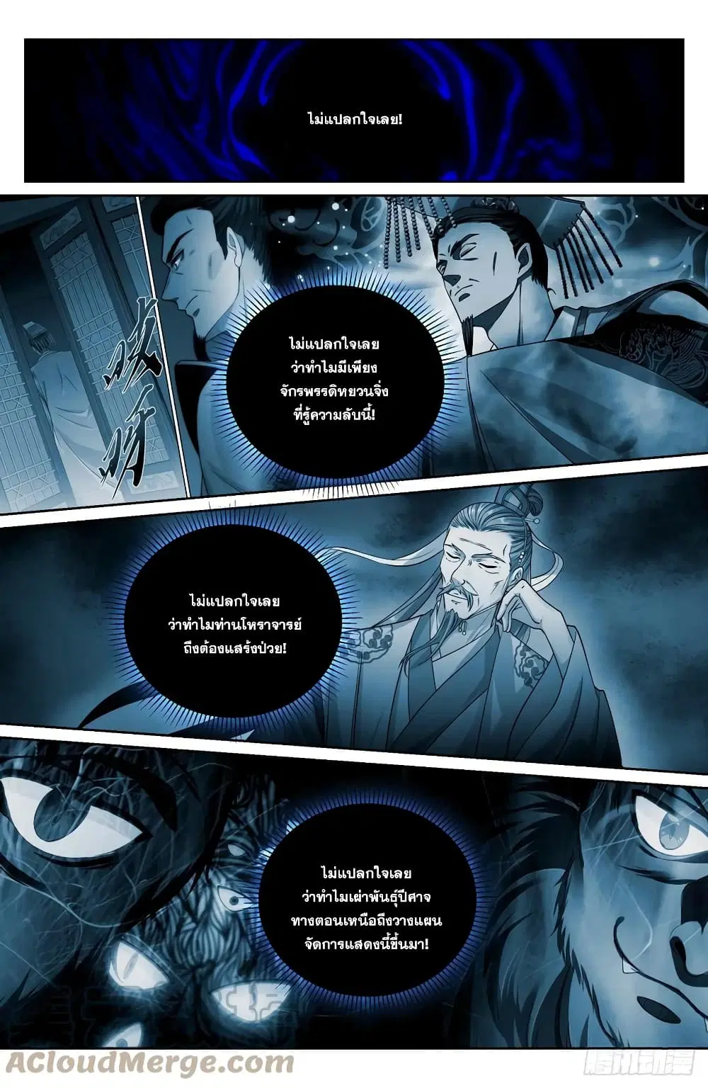 Nightwatcher ตอนที่ 149 หน้า 15
