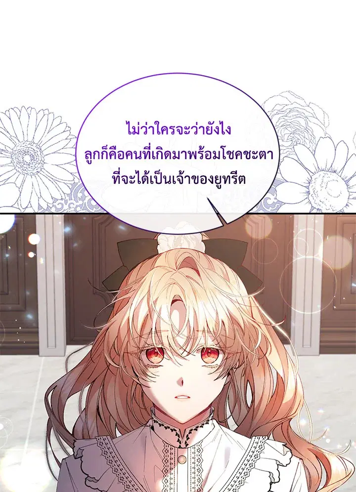 The Real Daughter Is Back ตอนที่ 25 หน้า 11