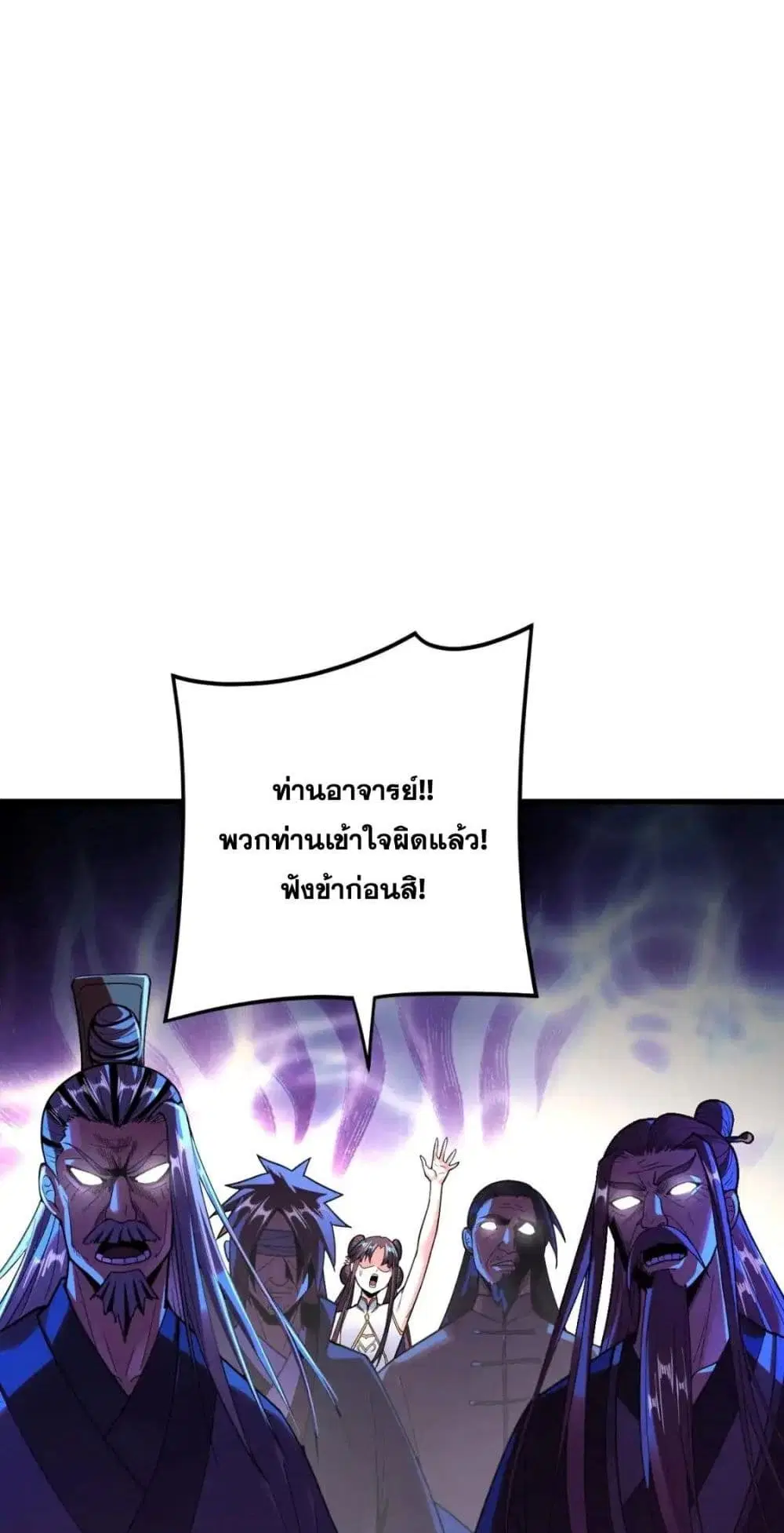 Villain is here ตอนที่ 118 หน้า 17