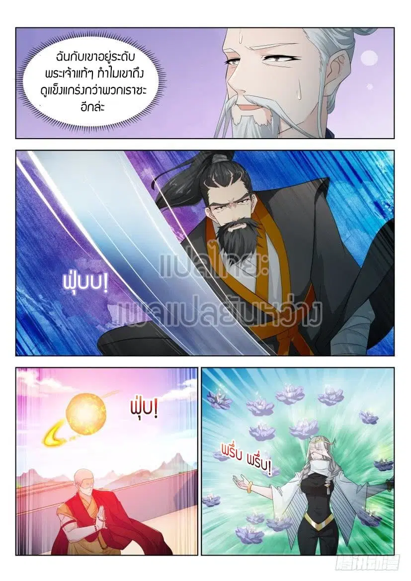 Rebirth Of The Urban Immortal Cultivator ตอนที่ 298 หน้า 12
