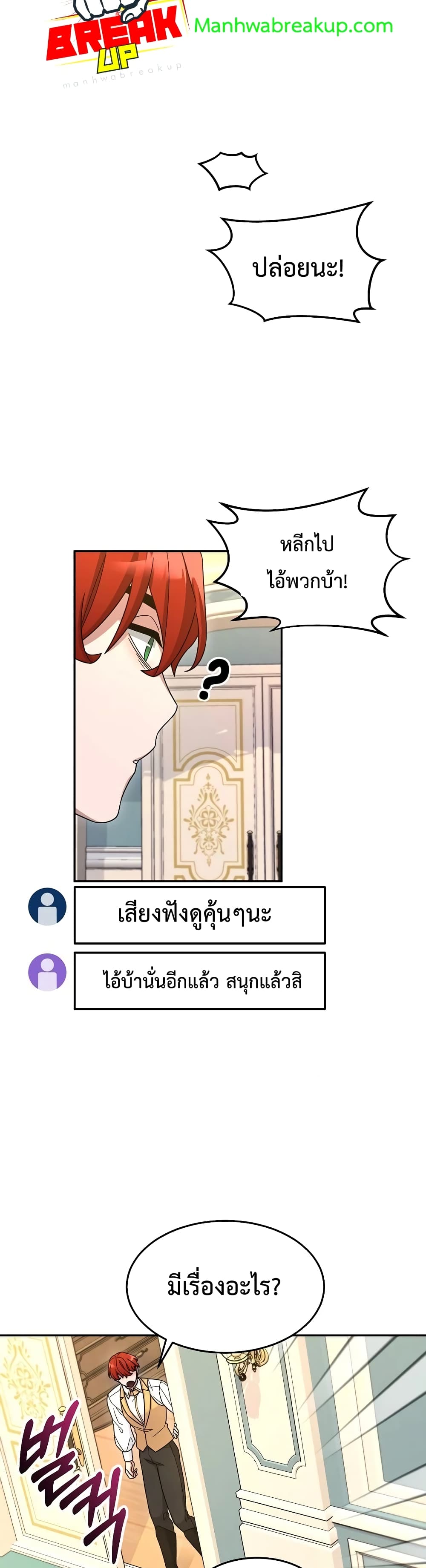 The Newbie Is Too Strong ตอนที่ 11 หน้า 25